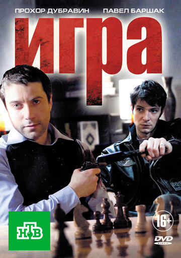 Игра - Мат